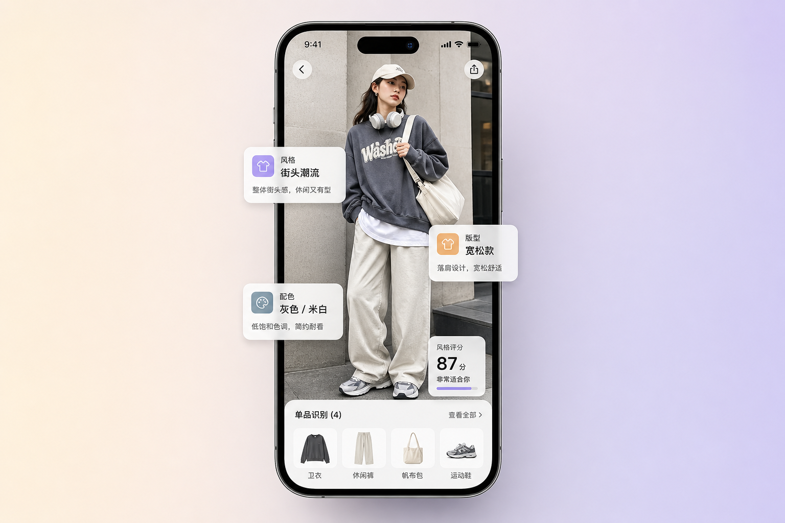 美搭 App 穿搭分析界面